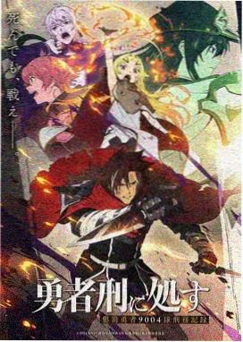 EVA 新剧场版 Q 剧情海报